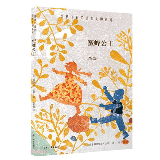 The Nobel Prize Master Series for Children: Princess Bee 978755**15246