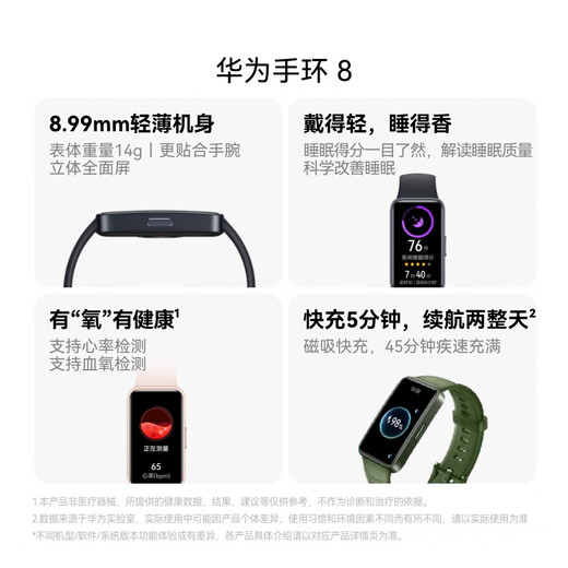 华为 手环 8华为手环智能手环快充长续航华为手环幻夜黑 男女