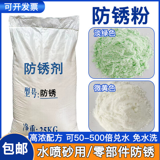 Water sandblasting anti-rust powder metal industrial anti-rust agent highly concentrated corrosion-resistant passivation film-forming water-based long-term corrosion inhibitor anti-rust agent 10KG liquid universal type