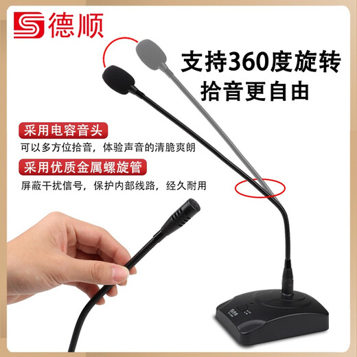 德顺（DESHUN） 德顺有线会议话筒鹅颈台式桌面麦克风直播K歌教学网课广播电容麦 电池普通款DS-3888