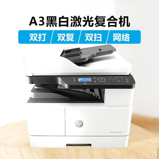 惠普（HP）437n/437nda打印机a3/a4黑白激光打印复印扫描一体机数码复合机多功能一体机大型商用办公 M437nda(自动双打双复双扫描+有线+输稿器)