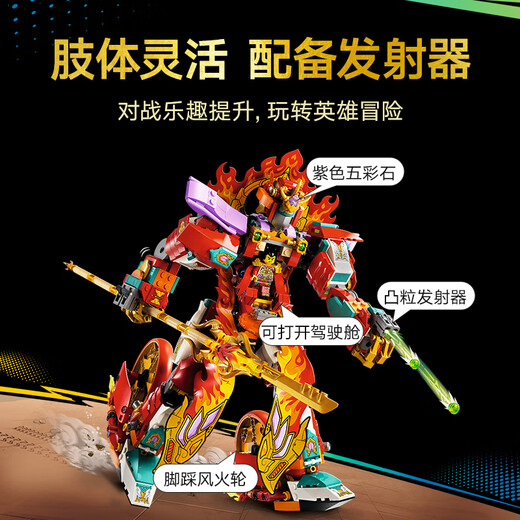 乐高（LEGO）积木拼装悟空小侠80057 哪吒烽火机甲男孩儿童玩具生日礼物