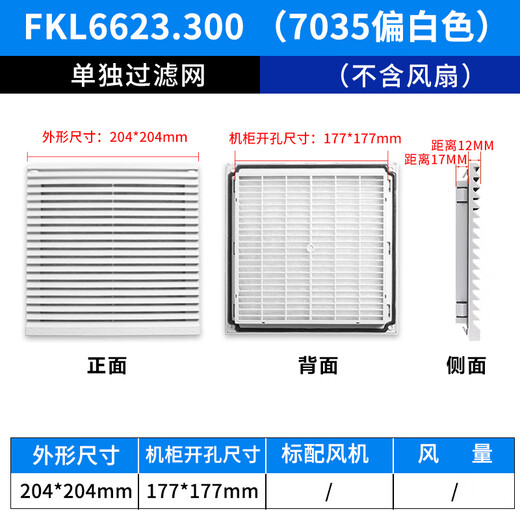 XMSJFKL6623.230 Schranklüfter und Filter FK6623.300 Lüfter staubdes NET FKL6623-D.230 FKL6623-D.230 (AC220V) Öffnung 17