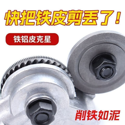 Yanran electric drill modified shearer color steel tile stainless steel iron sheet cutting artifact new shearer electric drill plate cutter electric drill to cutter (universal lithium battery flashlight model)