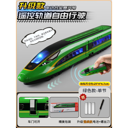 Aiyouge juguetes ferroviarios de alta velocidad con vías Fuxing Harmony Train Control remoto Aleación Train Children's Model Model Boy [Control remoto de dos vías] ferrocarril de alta velocidad FUX [cuatro