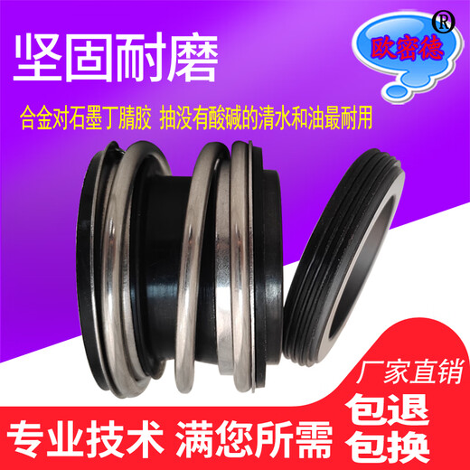 扬笙福109机械密封大全合金石墨水泵水封配件密封圈件轴封丁腈橡胶防水 量大咨询