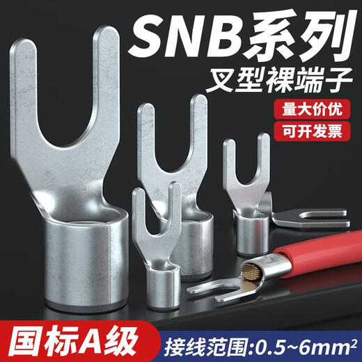 XMSJ定制国标A级厚紫铜焊接叉形裸端子U型SNB1252355534568 SNB12532国标1000只