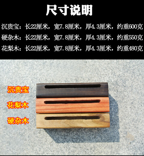 
Fenghai famous Bangzi percussion instrument rosewood solid wood opera mid-tone bangzi Shenguibao log Peking Opera North and South Bangzi Shenguibao mid-tone bangzi (with wooden drum stick)