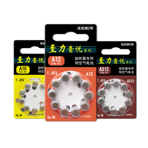 西万博至力音悦助听器配件专用电池a13锌空气a10纽扣电子a312原装a675 至力音悦A312【1板10颗】