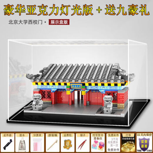 Lego -Bausteine ​​Peking University berühmte Schulgebäude Spielzeugversammlung Bausteine ​​kleine Partikel Große Wand hoher Schwierigkeit Tsinghua Park verbessert Version Peking University 3894 Partikel neun