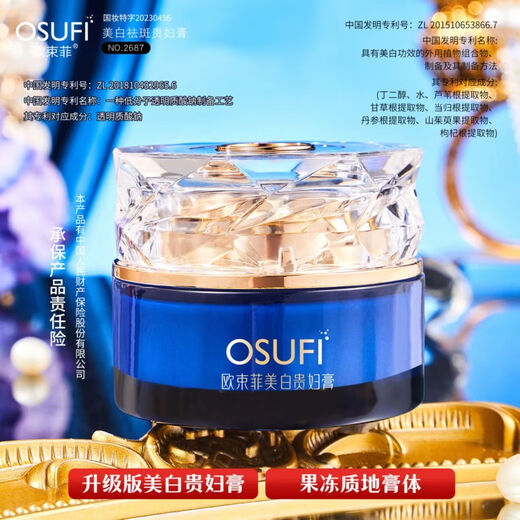 Ou Shufei Whitening und Sommersprossenentfernung Neue Paste Upgrade Edition Feuchtigkeitsfeuchtigkeitsfeuchtigkeitsfeuchtigkeitshellender Hautton Entfernen Sie Flecken und Flecken, um die Haut zu verbessern.