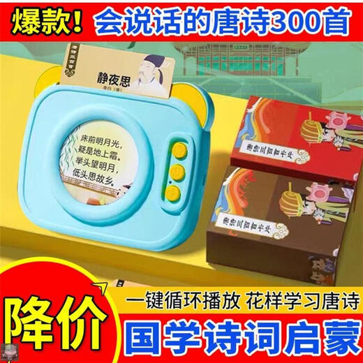 宏盛智能读卡机会说话的唐诗三百首古诗词学习点读机儿童玩具 蓝色唐诗三百首+448中英文读物