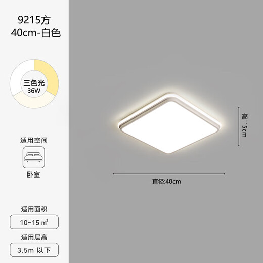 XMSJ卧室灯现代大气吸顶灯侘寂风家用2024年新款房间书房灯中山灯具 1W 9215白色方形-50CM三色变光
