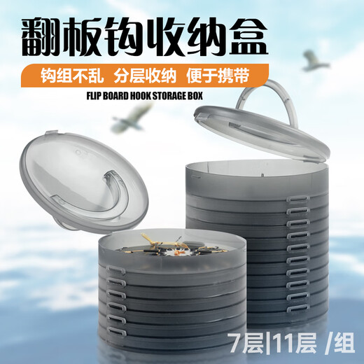 Sichuan Pinshe flip hook tray storage box multi-functional fishing gear box anti-winding cake hook eight-claw explosive hook special box 7 layers 1 layer top box + 6 pallet box 3 sets