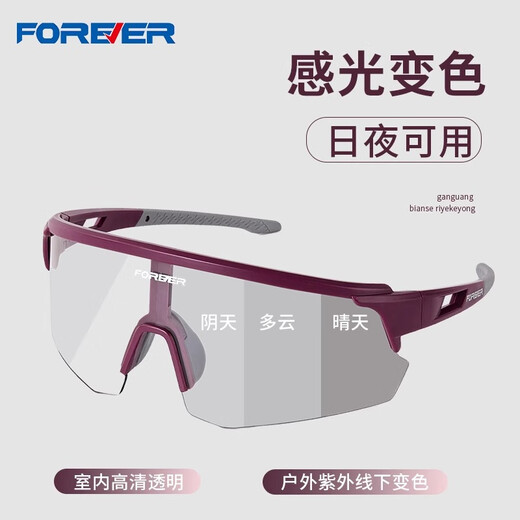 
Permanent bicycle riding color-changing glasses colorful windproof cycling running mountain bike available goggles day and night Purple
