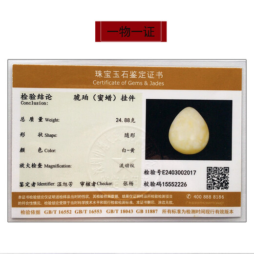 Hupai one thing one picture one certificate natural beeswax pendant necklace pendant sweater chain white wax white flower wax no cracks pendant 24.88g 52*42*20mm