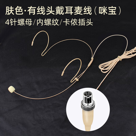 European and American universal head-mounted wired headset cable, chest mic clip microphone cable, professional stage performance audio 3.5 Little Bee wireless amplifier, teacher-specific lavalier microphone, skin color headset (stage performance) 3.5mm screw thread straight head, plug and play, can't be thrown away