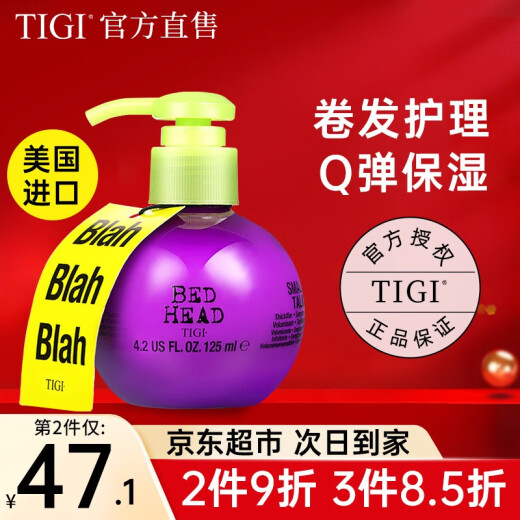 TIGI elastin imported from the United States, baby egg perm care, moisturizing, styling and curly head plumping and fluffy anti-frizz essential oil [curly hair artifact] elastin 125ml