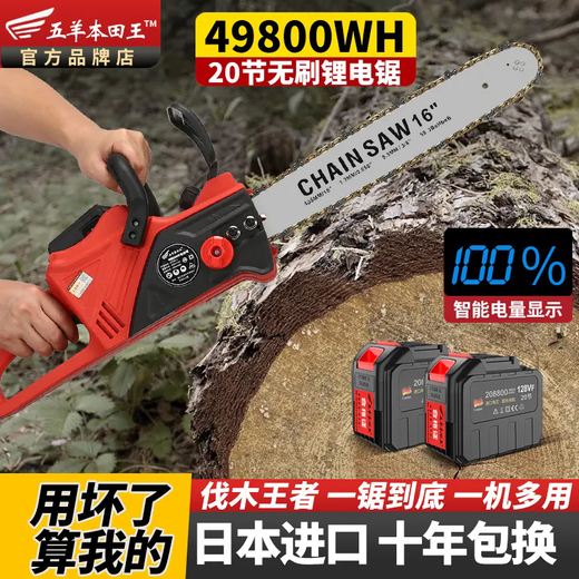 Wuyang Honda imported lithium chainsaw rechargeable high-power multi-functional household outdoor sawing tree felling logging saw chainsaw 16-inch separate chain