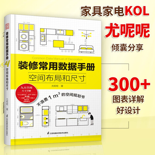 Commonly used data manual for decoration + whole house customized home design book (set of 2 volumes)
