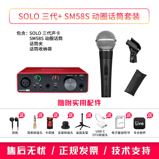 Focusrite Scarlett Sound Card 3rd Generation SOLO/2i2/4i4/8i6/18i8/18i20 Professional Audio Live Recording Audiobook USB Interface Microphone Set Scarlett Solo 3rd Generation + SM58S