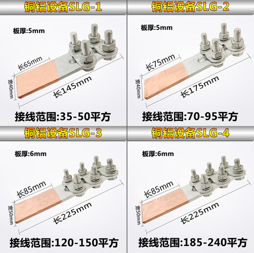 XMSJ加厚钎焊复合铜铝过渡设备线夹SLG-12348铝电缆线夹接线端子 钎焊线夹 SLGQ-1