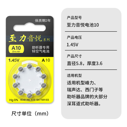 至力音悦助听器电池A10/A13/A312/A675锌空纽扣电子峰力奥迪康 至力A10【一板10颗】