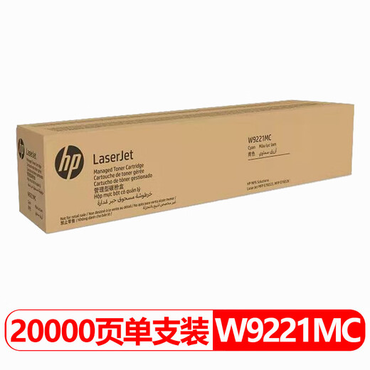 惠普(HP)W9220MC原装硒鼓适用于E78223dn E78228dn粉盒墨盒 W9221MC青色硒鼓（约20000页）