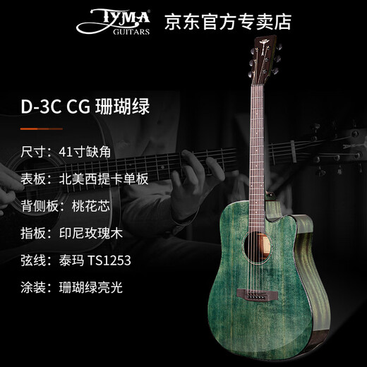 
TYMATYMA Folk Guitar HDC350/D3C Vancouver Folk Guitar Beginners for Beginners D-3C CG Coral Green 41-inch Side Single Original Sound Model