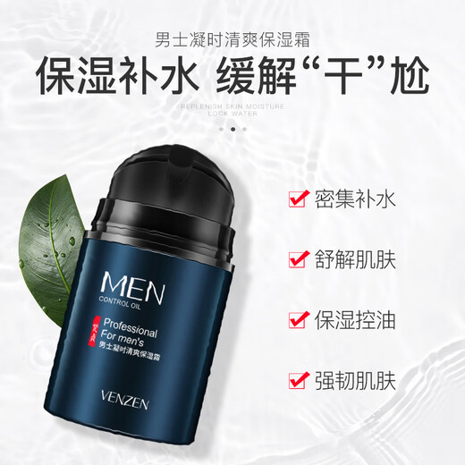 梵贞男士护肤品面霜保湿霜润肤乳液滋润改善毛孔擦抹脸油护脸霜