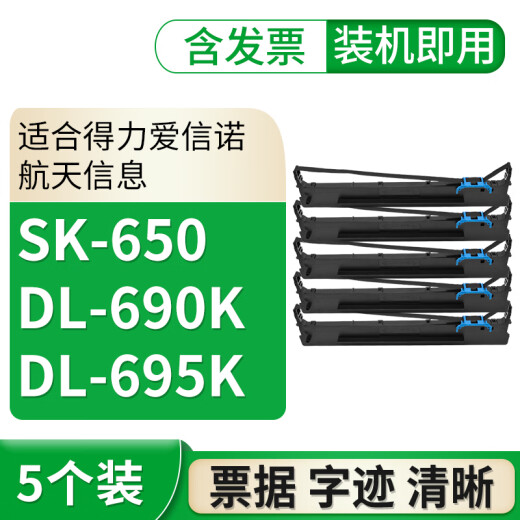 格式适合得力DL690k色带dl695k格式DS5400IV SK650航天ty6200 ar600ii 1个打印机色带（110a-8）