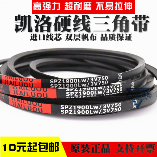 硬线三角带皮带SPZ687LW 传动带   SPZ71 3V280