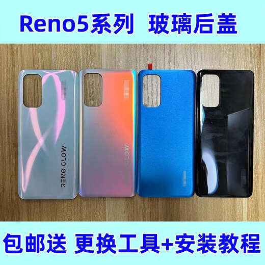 
Suitable for original OPPO Reno5 mobile phone back cover Reno5Pro glass back cover new case battery cover reno5 rear cover dream river dream with frame + heat dissipation sticker