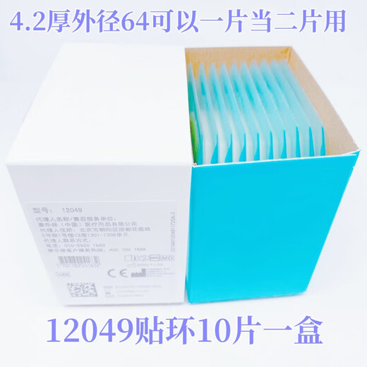 Coloplast 12030/12037 Plastic patch ring artificial anal seal leakproof ring paste 283310035 disk 5 pieces Kanglebao leakproof patch ring 12049 (large and thick)