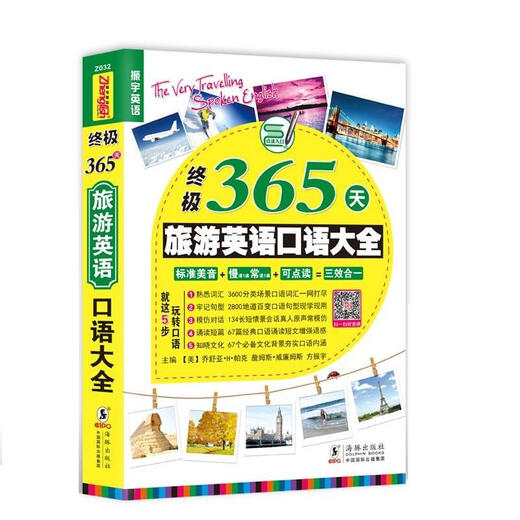 Genuine Spot 365-Day Travel English Spoken Encyclopedia Joshua H Parker James Williams Fang Zhenyu Liu Dan Dolphin Press