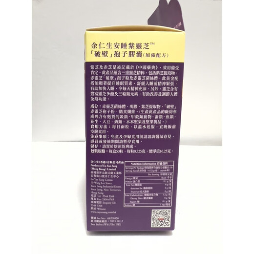 Yu Rensheng Hong Kong Yu Rensheng Breaking Wall Ganoderma Lucidum Spore Powder Zizhi Capsules 50 Capsules, poudre de robe spéciale à double effet, soins de santé spéciaux, Lucidum ziganique ANSUI (nouvelle version améliorée)