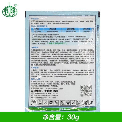 Huaxing dimethyl tetrachloride sodium herbicide 2-methyl 4-chlorine sodium herbicide wheat field broad-leaf annual grass pesticide herbicide 400g