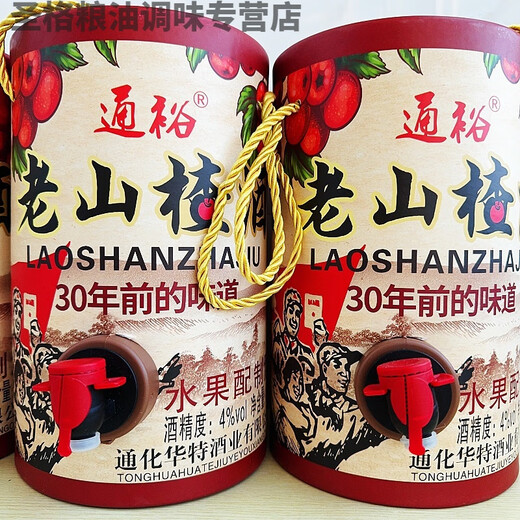 Hongyuntongyu specialty old hawthorn wine goddess reunion taste 30 years ago 1 barrel 3L 4 degrees wholesale 1 barrel