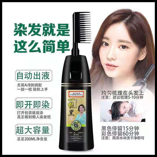 Beauty Piaoyang One Comb Dye Black One Comb Colorful Hair Dye Natural Black Self-Dye Natural Black