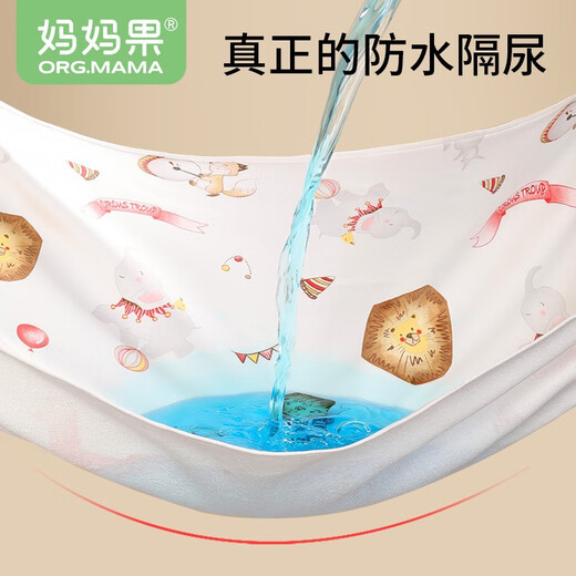 妈妈果（org.mama）婴儿隔尿垫可水洗大号防水儿童宝宝新生儿纯棉透气尿垫月经姨妈垫 欢乐马戏团 70*90cm