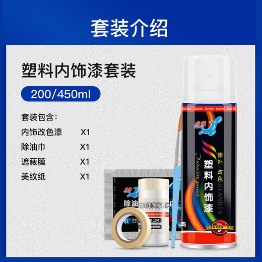 Qianjiang Plastic Interior Paint Automobile Interior Color Change Self-Photography Renovation Repairing Door Panel Black Plastic Scratch Repair Paint SL723 Dark Gray 450ML Single Bottle