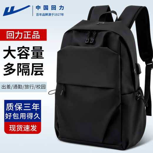 回力双肩包男士大容量通勤商务包休闲轻便电脑包大学生书包出差旅行包 黑色【升级独立缓震电脑层】