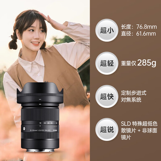 SIGMA 18-50mm F2.8 DC DN Contemporary half-frame mirrorless 1850 standard zoom lens portrait travel live broadcast (Fuji X mount)