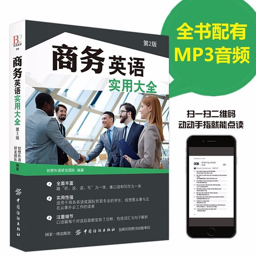 Section offre spéciale, Encyclopédie pratique de l'anglais des affaires, 2e édition, Coopération commerciale, Voyages d'affaires, Réunions d'affaires, Négociations commerciales, Livres d'apprentissage des langues étrangères
