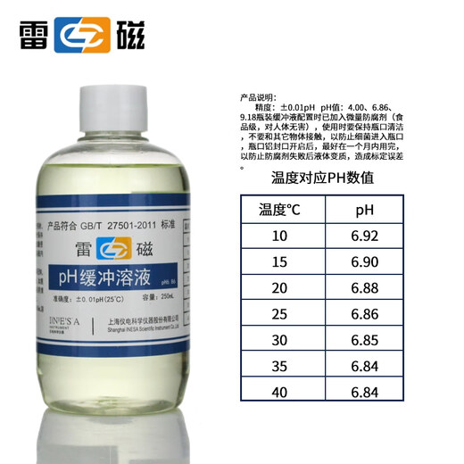 Thunder magnet PH buffer solution laboratory standard buffer acidimeter calibration solution 4.00/6.86/9.18 set (250mL*3)