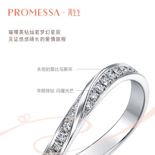 Chow Sang Sang PROMESSA Xingyu Ring Möbius Ring Couple Ring Diamond Women 95070R Pricing 12 Circles