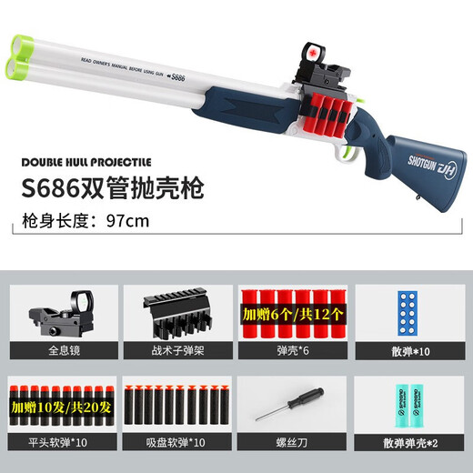 智多多双管s686抛壳散弹枪软弹玩具男孩步儿童毕业季 抛壳S686[木色]软弹加量