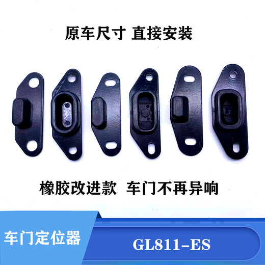 适用于别克GL8橡胶改进中门限位器GL8ES653T后侧门车门车身定位器 17-23款 ES 653T 公1个