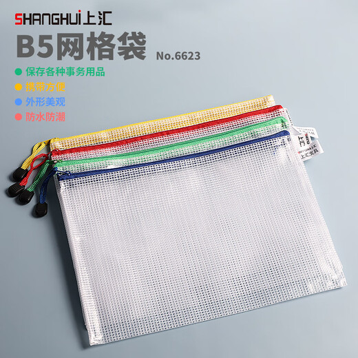 Shanghui 6623 B5 Bid Bag White Bottom + Color Zipper (12 штук)