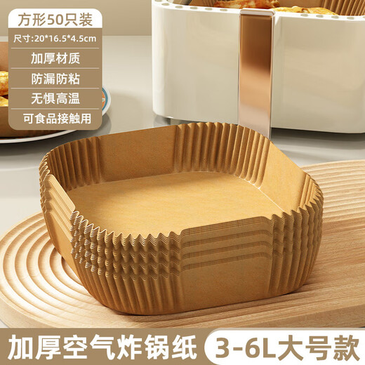 YOUQIN air fryer special paper oven oil-absorbing paper household food grease bowl high temperature resistant square baking silicone paper square * 50 sheets (for 3-6L fryer)